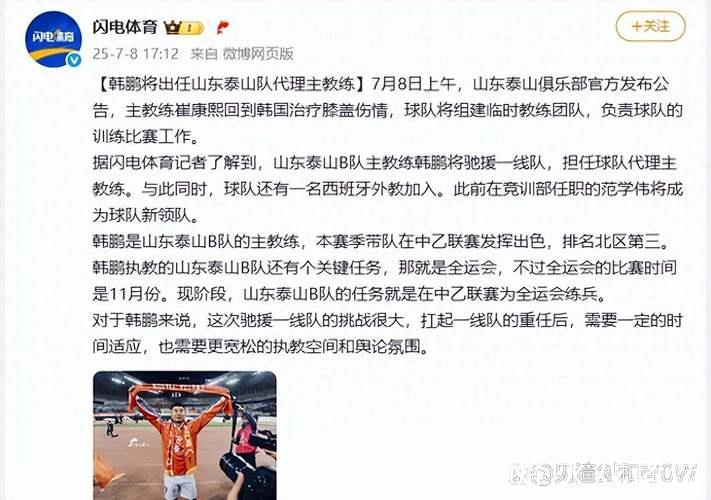 泰山官方宣布崔康熙已回韩治疗 组建临时教练团队 泰山官方宣布崔康熙已回韩治疗 组建临时教练团队