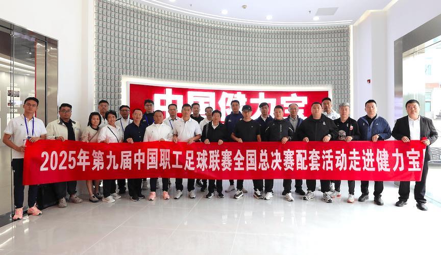 第九届中国职工足球联赛总决赛佛山开幕 第九届中国职工足球联赛总决赛佛山开幕