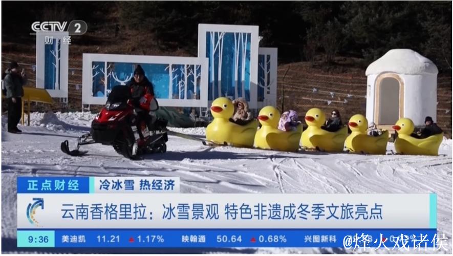 “冰雪+科考”“极寒躺冰” 特色玩法“上新”助力“冷”资源“热力全开” “冰雪+科考”“极寒躺冰” 特色玩法“上新”助力“冷”资源“热力全开”