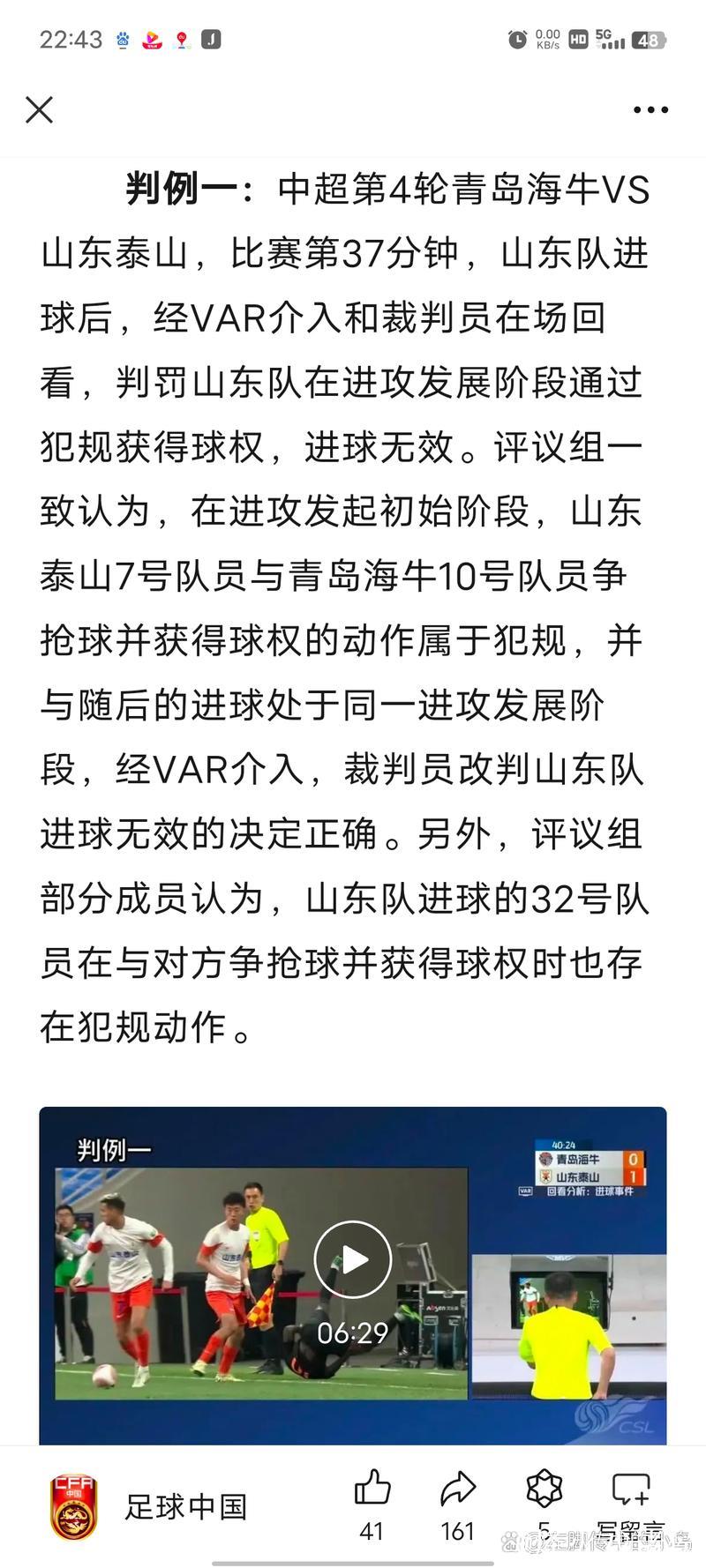 中国足协第十期裁判评议:认定3例裁判错漏判 中国足协第十期裁判评议:认定3例裁判错漏判